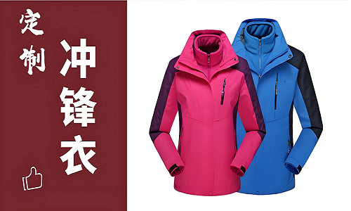 沖鋒衣定做廠家免費(fèi)設(shè)計(jì)打版.png
