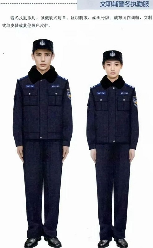 文職警務輔助人員制服冬季執勤服
