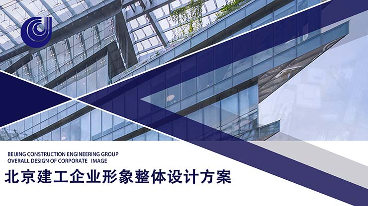 北京建工集團(tuán)工作服定制案例