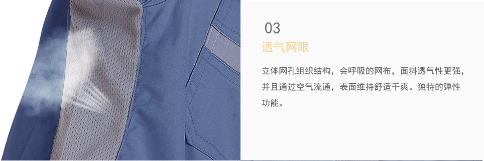 男士硬殼沖鋒衣透氣網(wǎng)眼設(shè)計