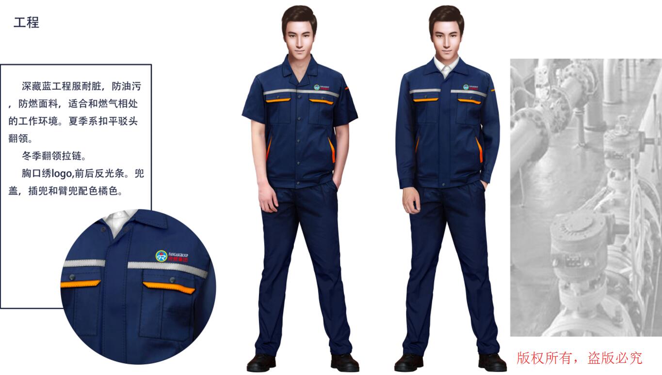 北京房山燃氣集團工作服定制設計方案