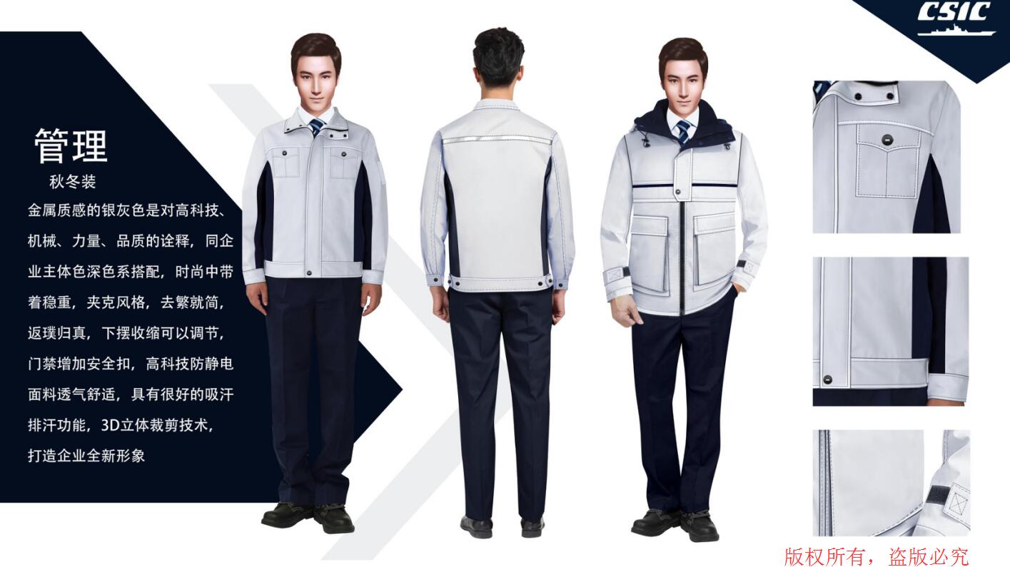 中船集團(tuán)工作服定制設(shè)計(jì)方案