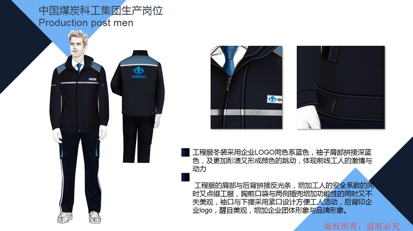中煤集團(tuán)工作服部分設(shè)計(jì)效果圖展示