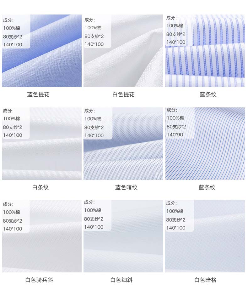 女士白襯衫面料紋路介紹