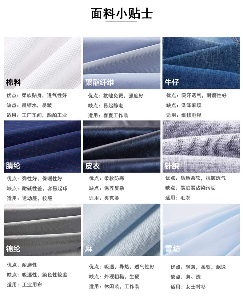 女士白襯衫各種面料優(yōu)缺點(diǎn)