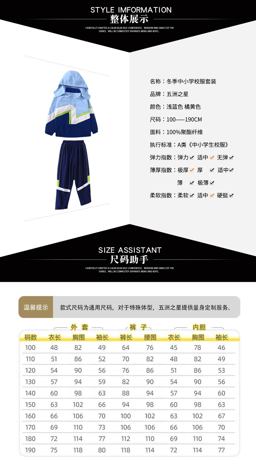 冬季中小學生校服套裝—款式詳情、尺寸尺碼