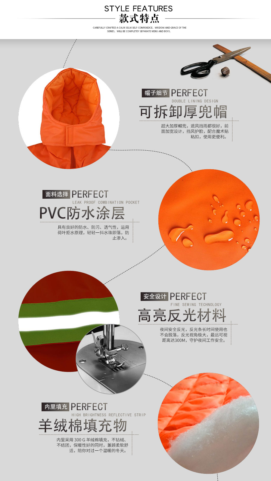 冬季反光環(huán)衛(wèi)棉服—款式特點