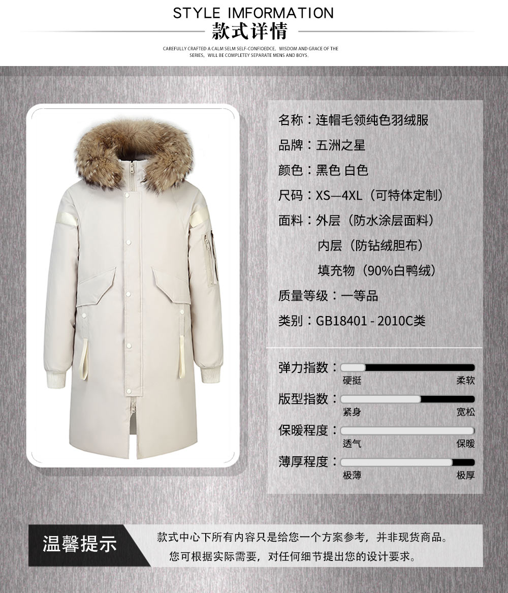 連帽毛領純色羽絨服—款式詳情