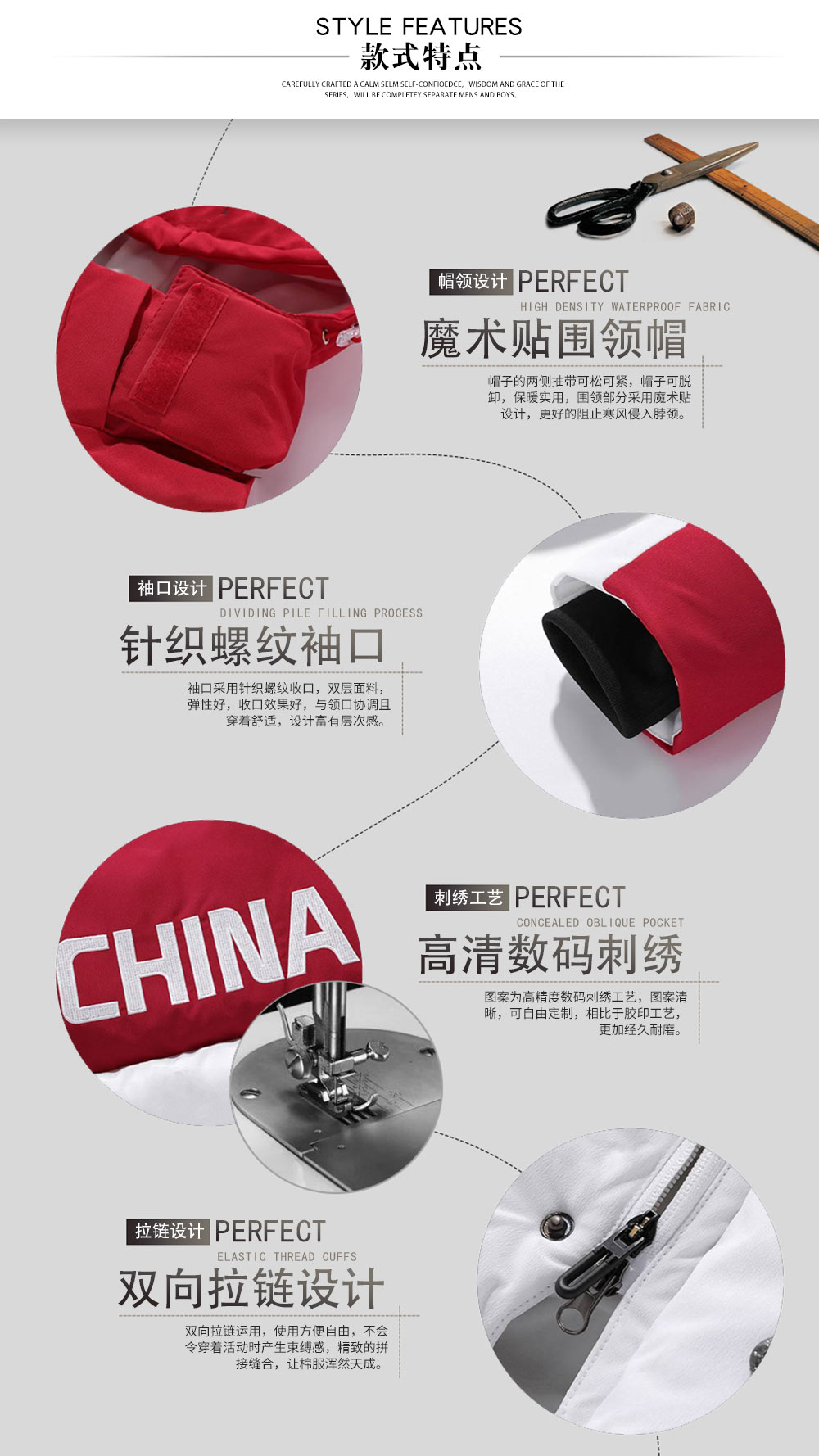 國家隊(duì)運(yùn)動(dòng)員加厚棉服—款式特點(diǎn)