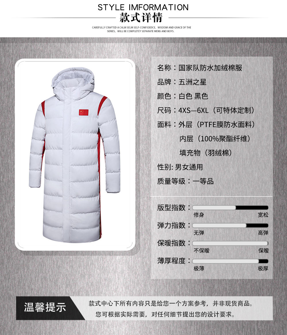 國家隊防水加絨棉服—款式詳情