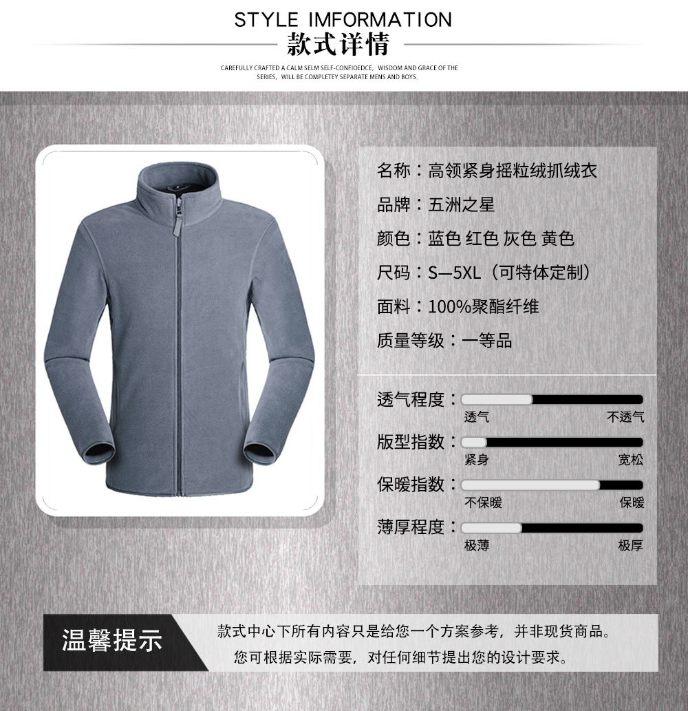 高領(lǐng)緊身搖粒絨抓絨衣—款式詳情