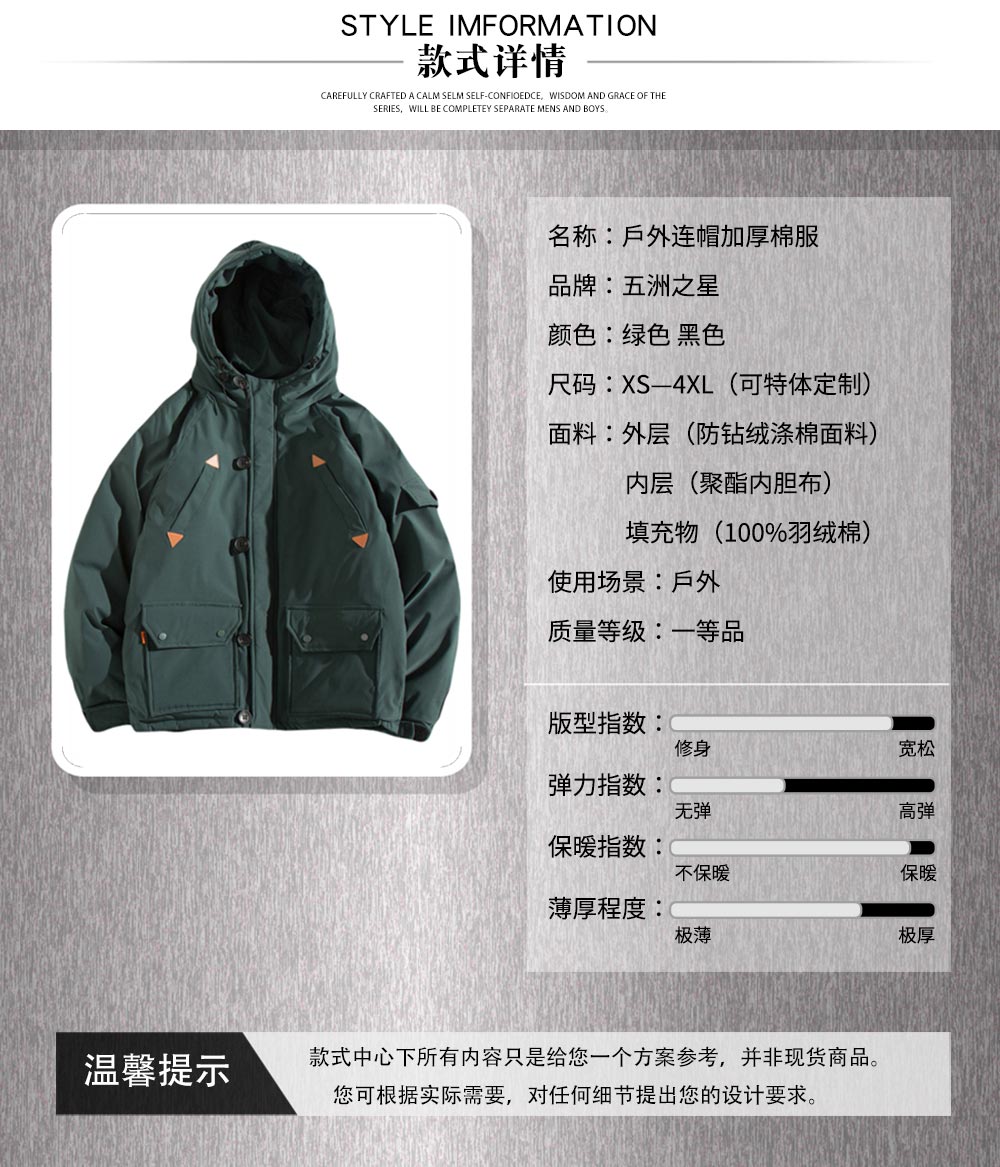 戶(hù)外連帽加厚棉服—款式詳情