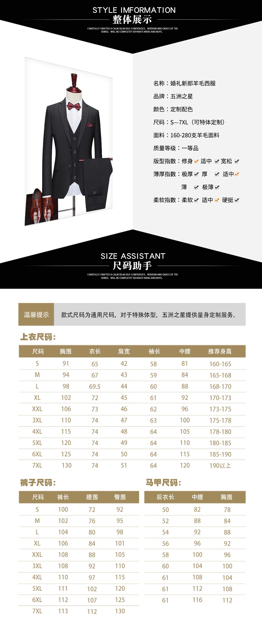 婚禮新郎羊毛西服—款式詳情、尺寸尺碼
