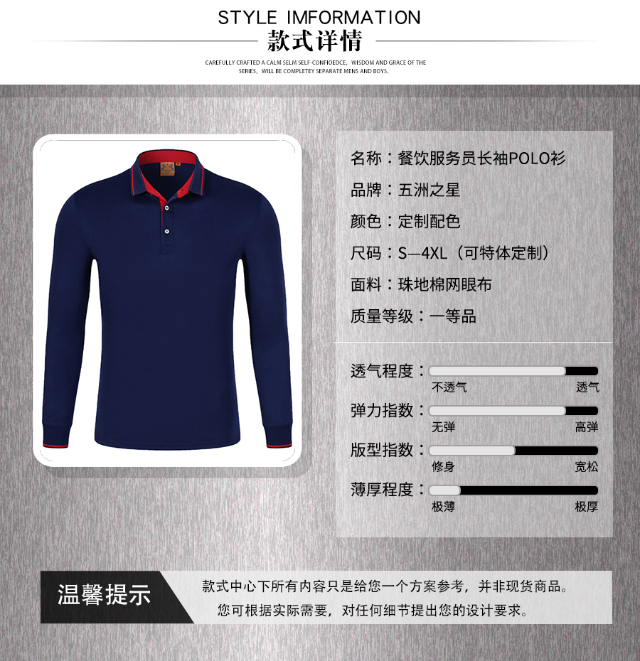 餐飲服務(wù)員長(zhǎng)袖POLO衫—款式詳情