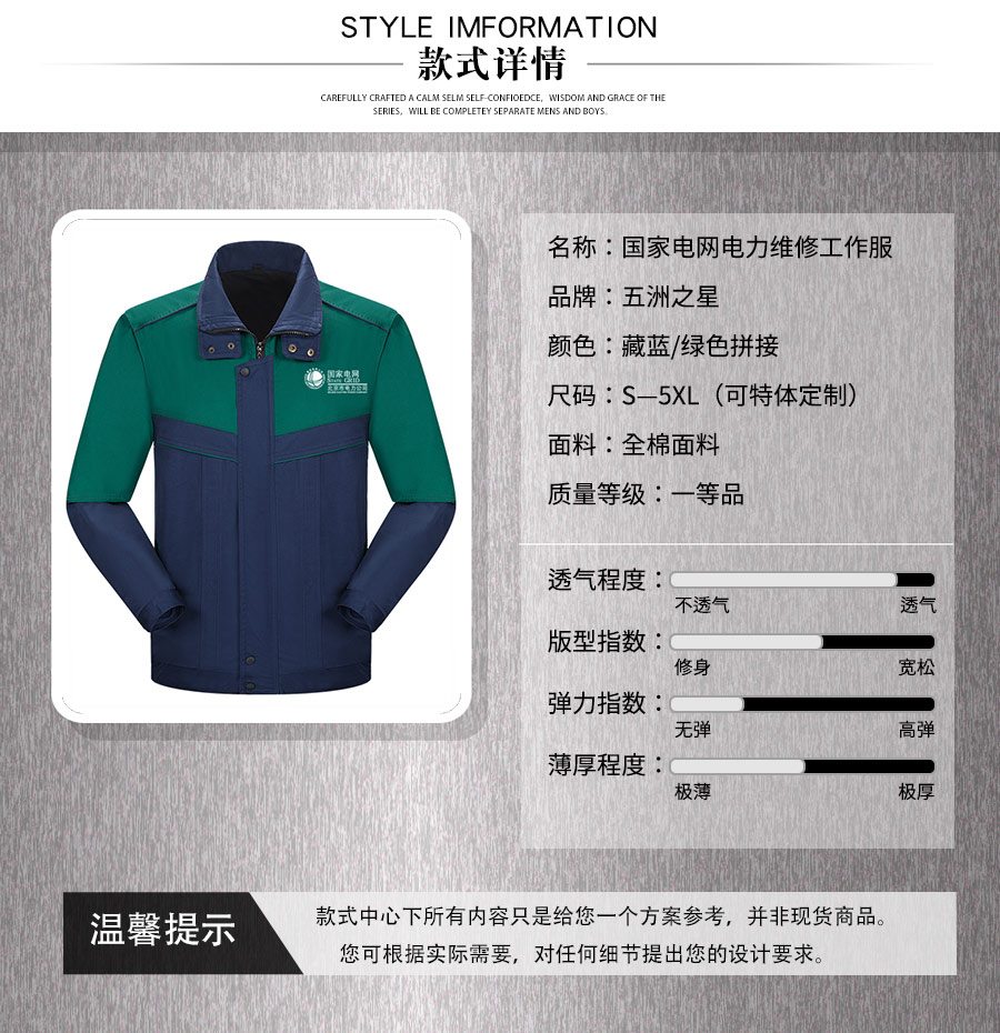 國家電網電力維修工作服—款式詳情