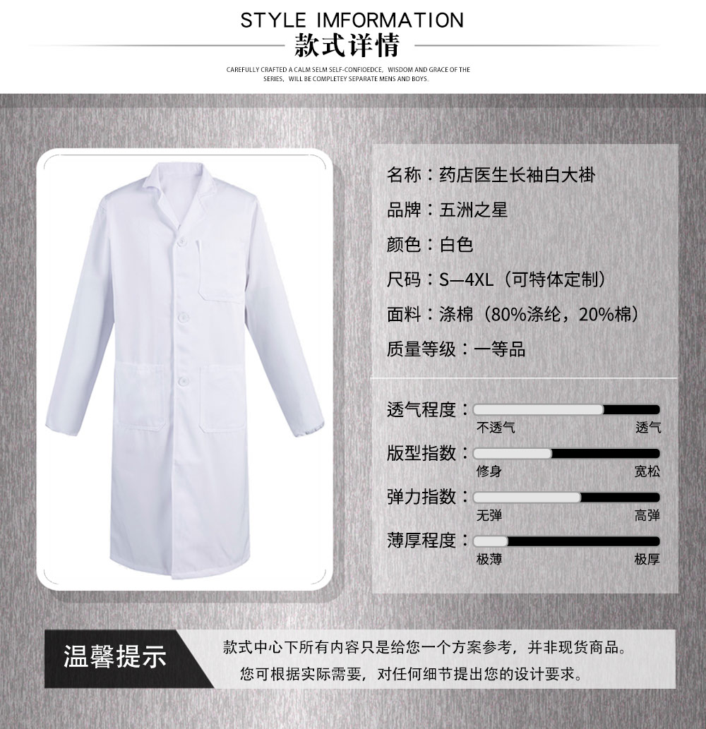 藥店醫(yī)生長(zhǎng)袖白大褂—款式詳情